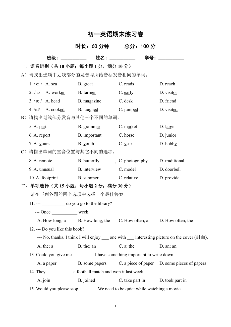 广东省广州市越秀区省实实验学校2022-2023学年七年级上学期期末考试英语试题.pdf_第1页