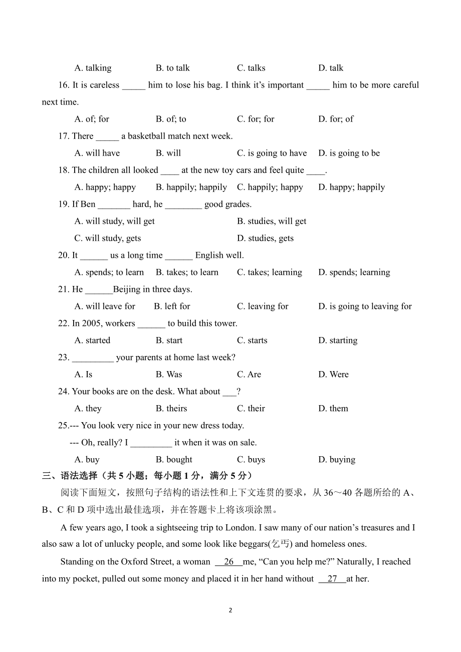 广东省广州市越秀区省实实验学校2022-2023学年七年级上学期期末考试英语试题.pdf_第2页