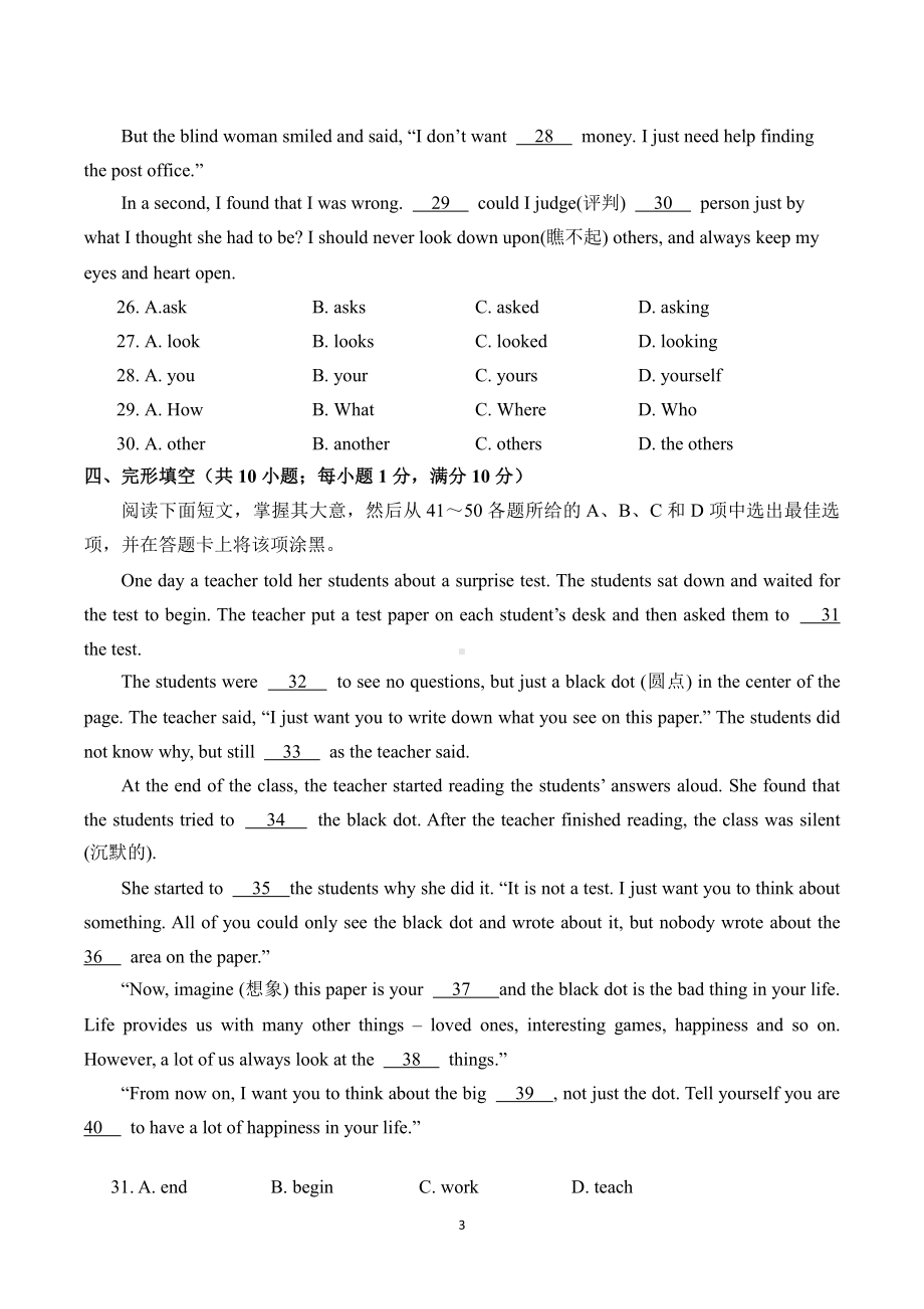 广东省广州市越秀区省实实验学校2022-2023学年七年级上学期期末考试英语试题.pdf_第3页