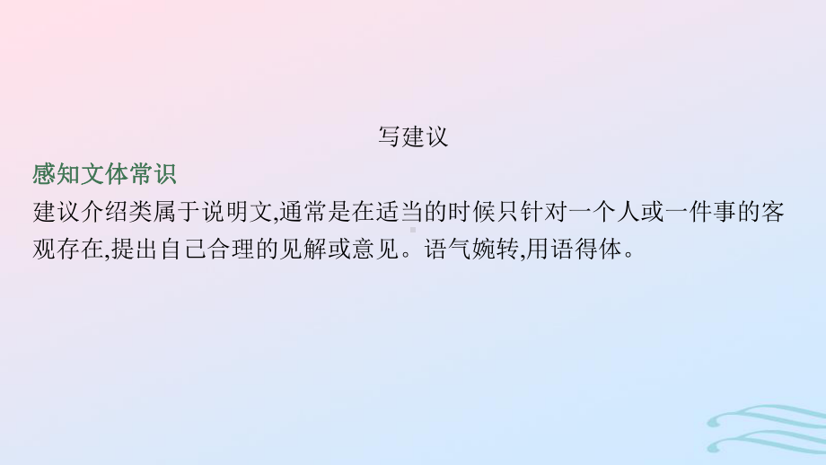 2022-2023学年新教材高中英语Unit1Backtoschool写作指导课件牛津译林版必修第一册.pptx_第2页