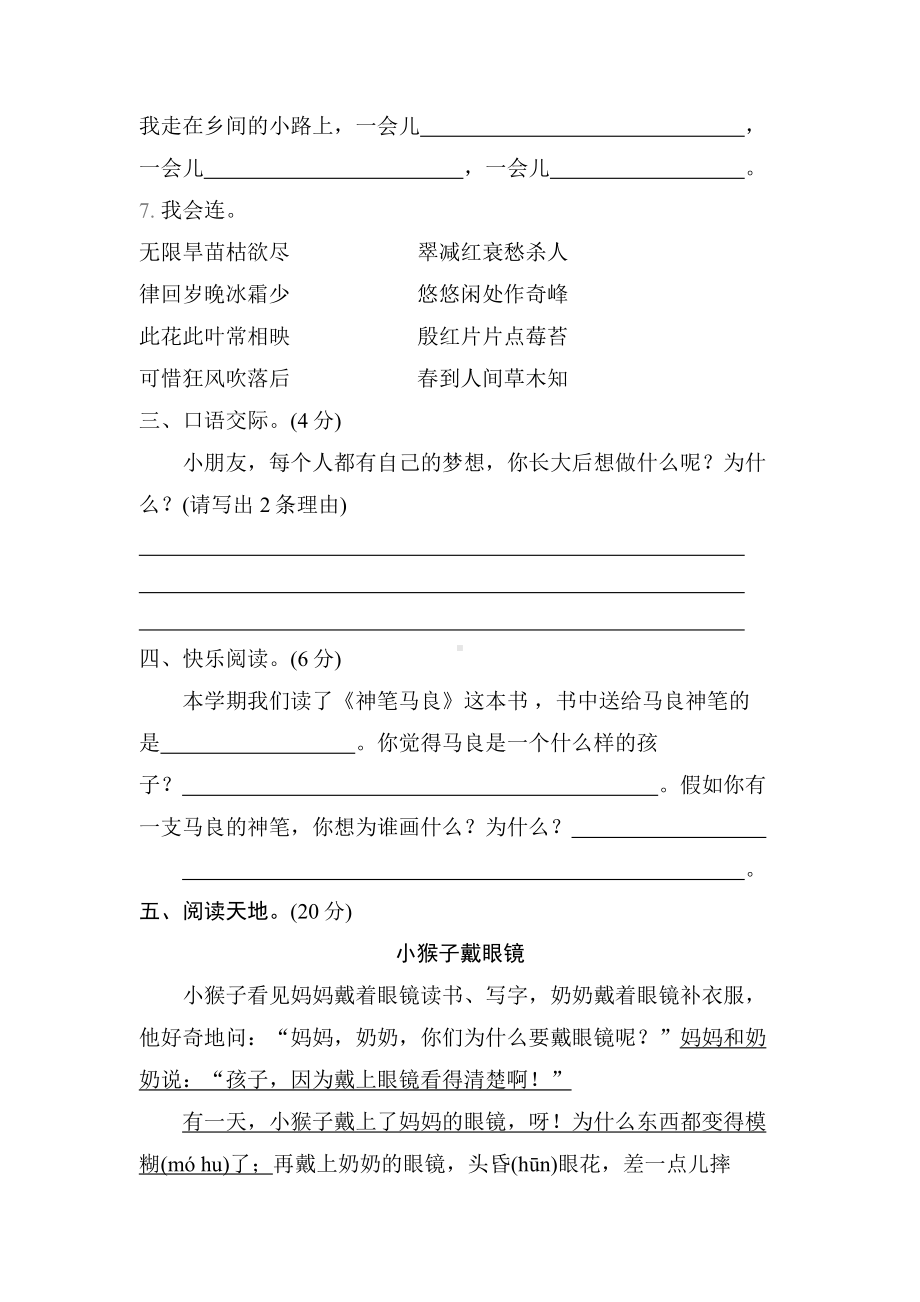 北京市怀柔区2021-2022学年第二学期二年级语文期末试卷（含答案）.docx_第2页