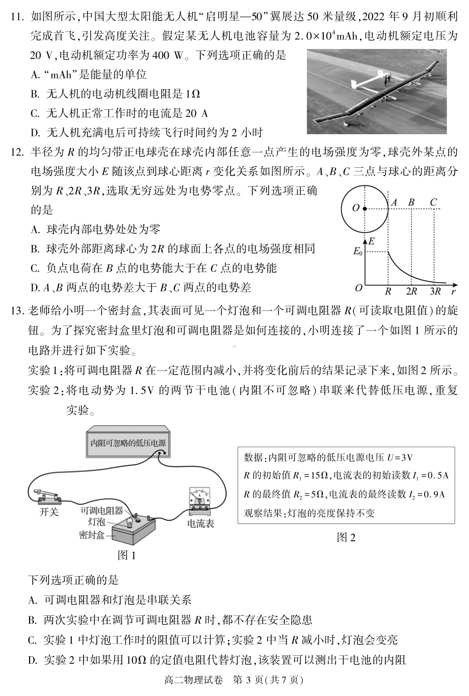 北京市朝阳区2022-2023学年高二上学期期末质量检测物理试卷.pdf_第3页