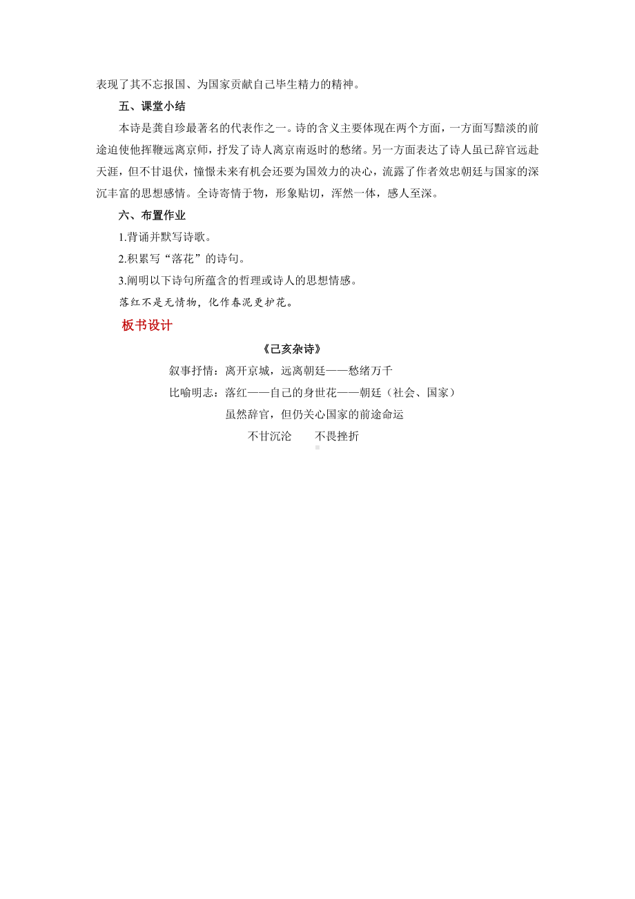 《己亥杂诗》（其五）同步培优教案.docx_第3页