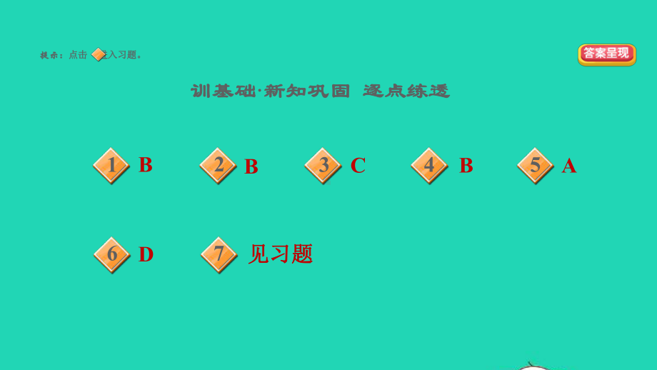 2022八年级道德与法治下册第4单元崇尚法治精神第8课维护公平正义第2框公平正义的守护习题课件新人教版.pptx_第2页