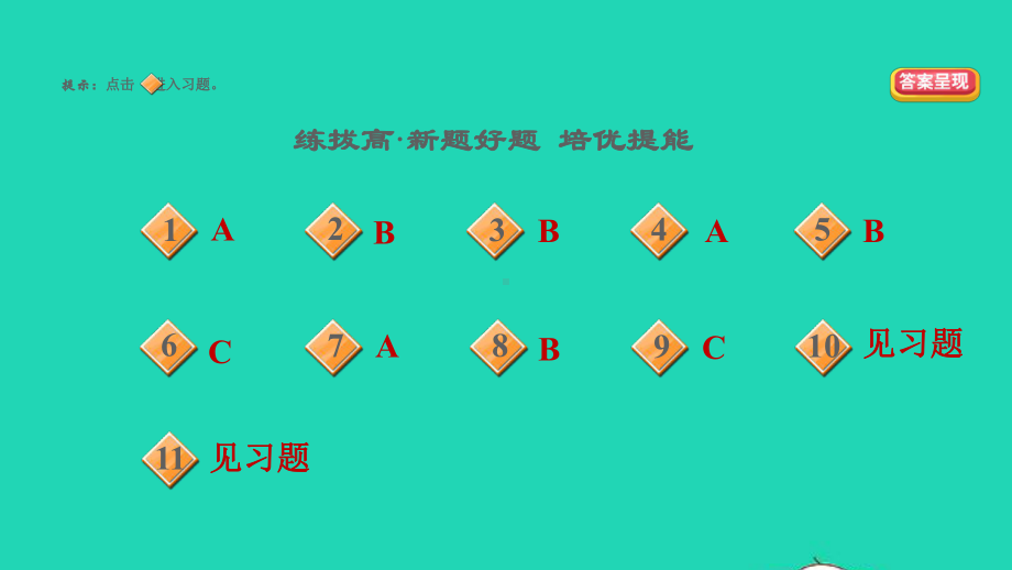 2022八年级道德与法治下册第4单元崇尚法治精神第8课维护公平正义第2框公平正义的守护习题课件新人教版.pptx_第3页