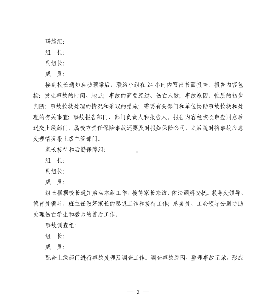 学校接送车安全管理应急预案.doc_第2页