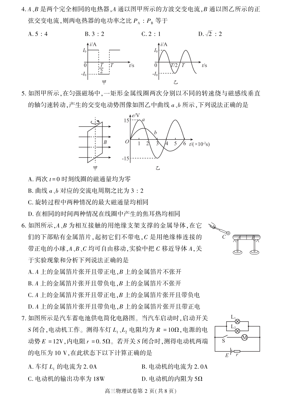 北京市大兴区2023届高三上学期期末物理试卷+答案.pdf_第2页