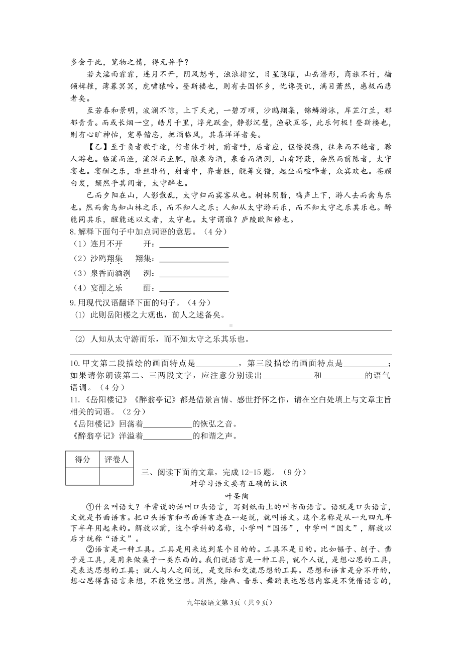 河北省廊坊市2022-2023学年九年级上学期1月期末语文试题.pdf_第3页