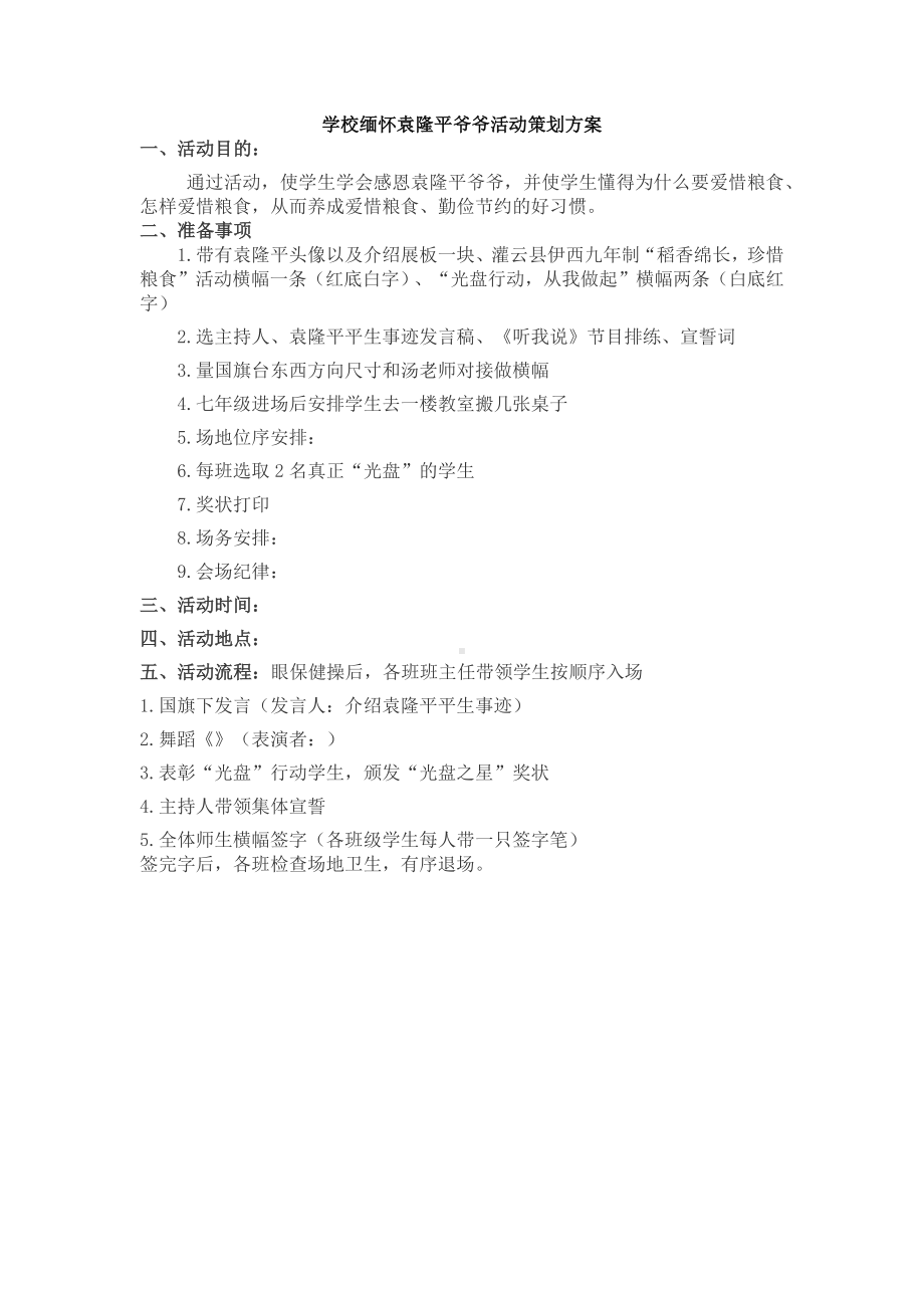 中小学“稻香绵长珍惜粮食”策划方案.docx_第1页