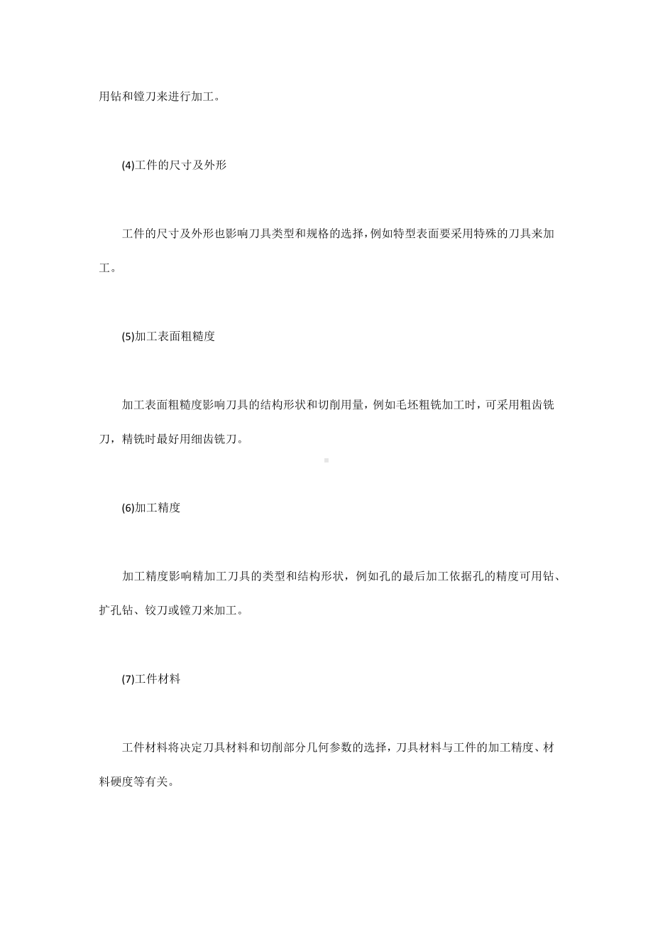 数控刀具的选择技巧.docx_第2页