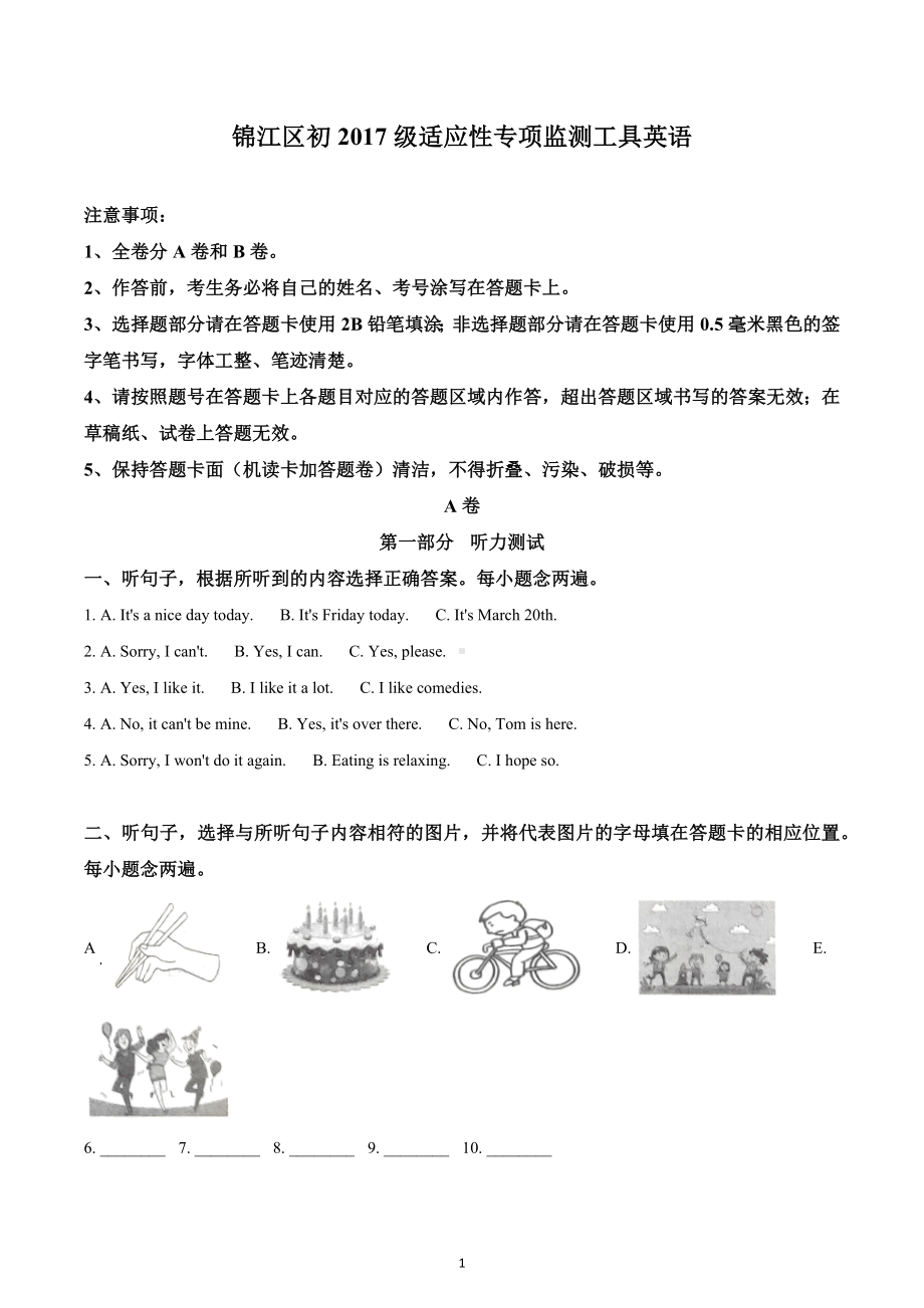 2020年四川省成都市锦江区九年级适应性专项监测(二诊)英语试题.docx_第1页