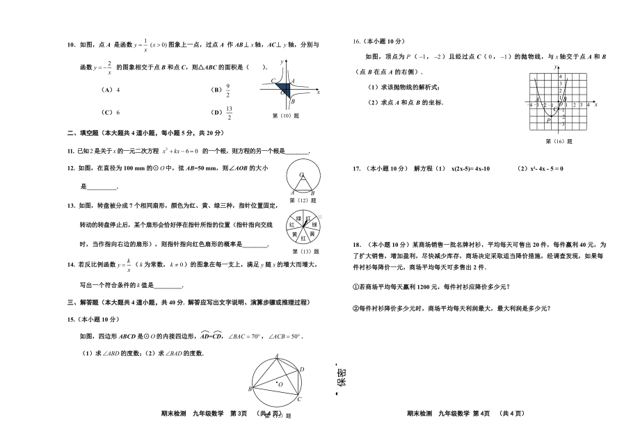 天津市第九十二中学2022--2023学年九年级 上学期期末 数学试卷.pdf_第2页