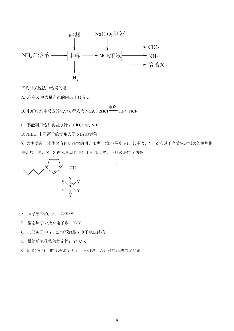 湖北省部分市州2021-2022学年高三上学期元月期末联合调研考试化学试题.docx_第3页