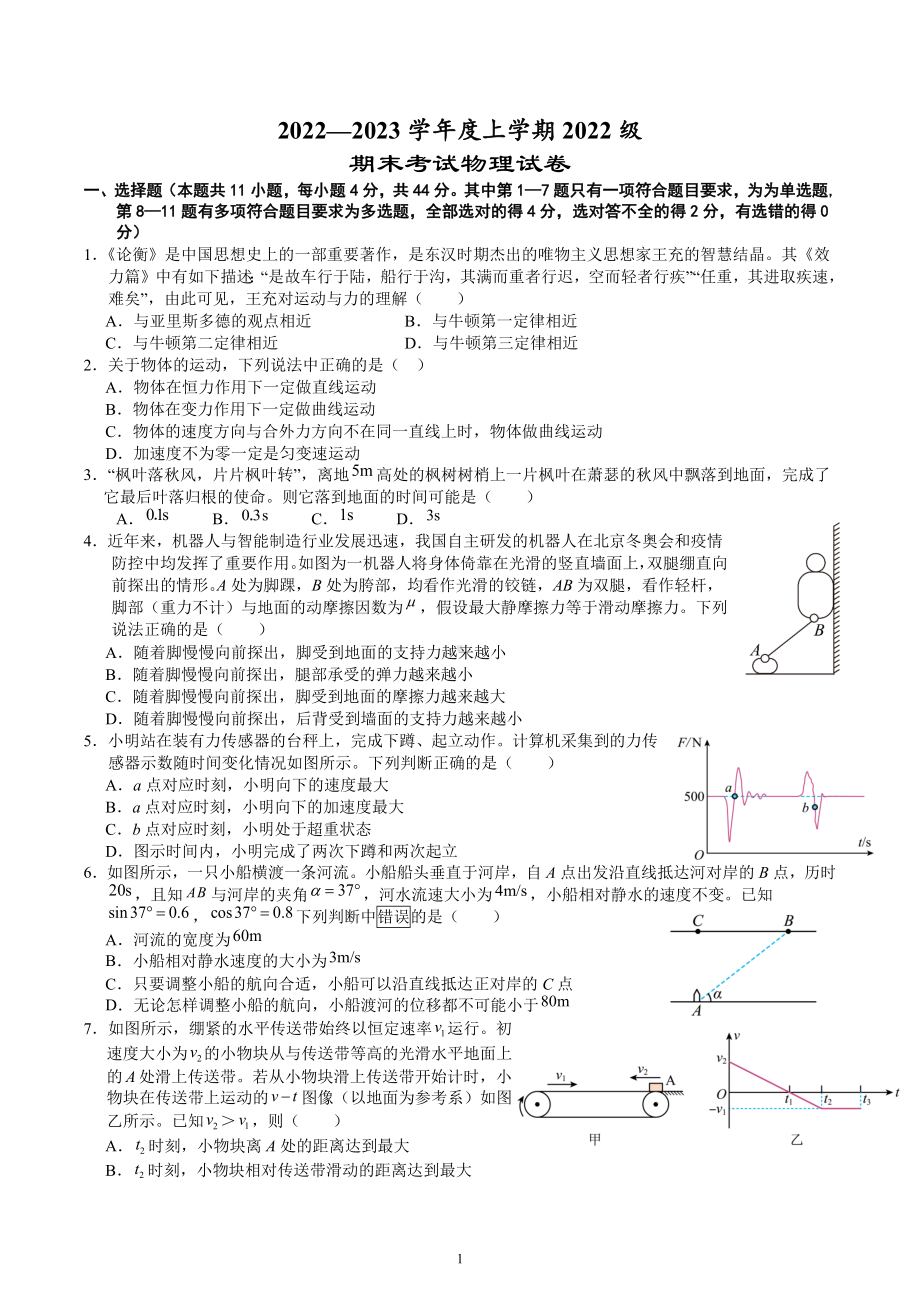 湖北省沙市 2022-2023学年高一上学期期末物理试题.docx_第1页