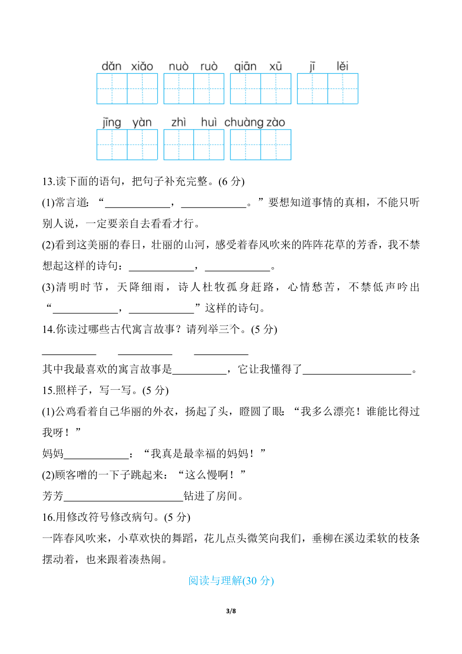 北京市房山区2021-2022学年第二学期三年级语文期末试卷（含答案）.docx_第3页