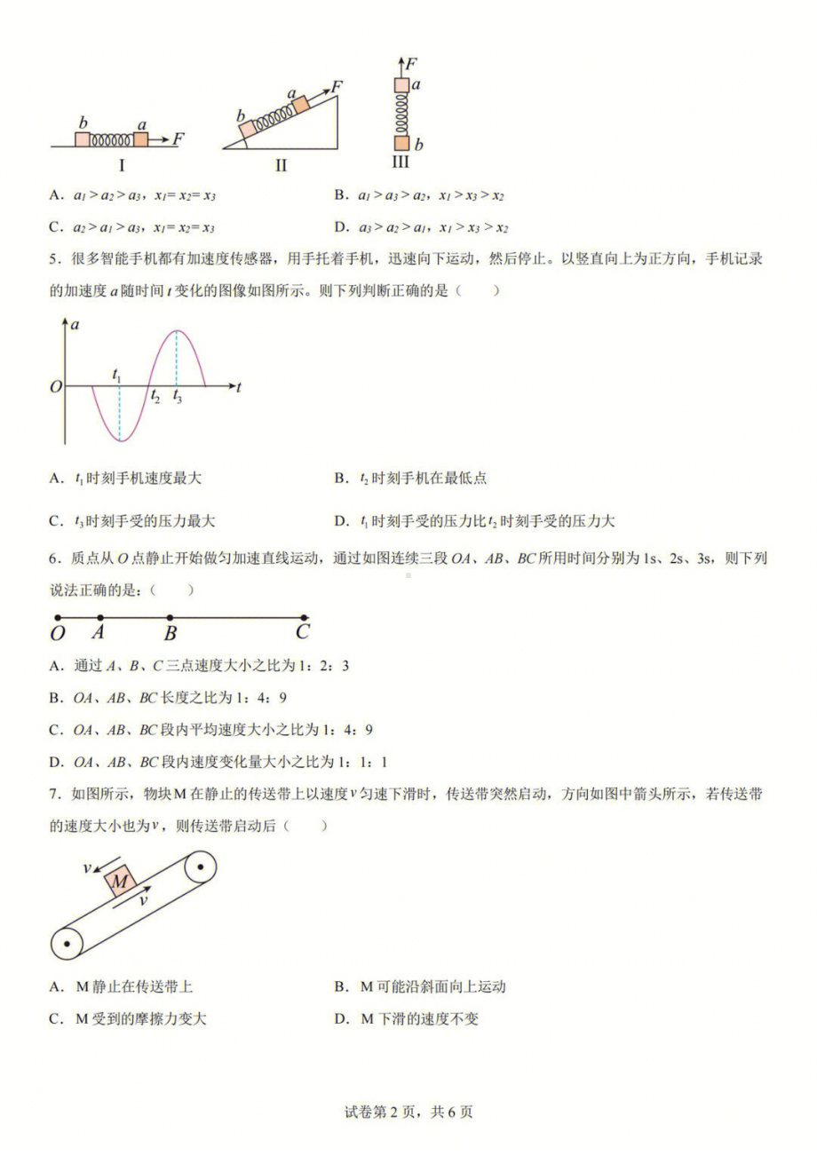 辽宁省沈阳市第五 2022-2023学年高一上学期期末考试物理试题.pdf_第2页