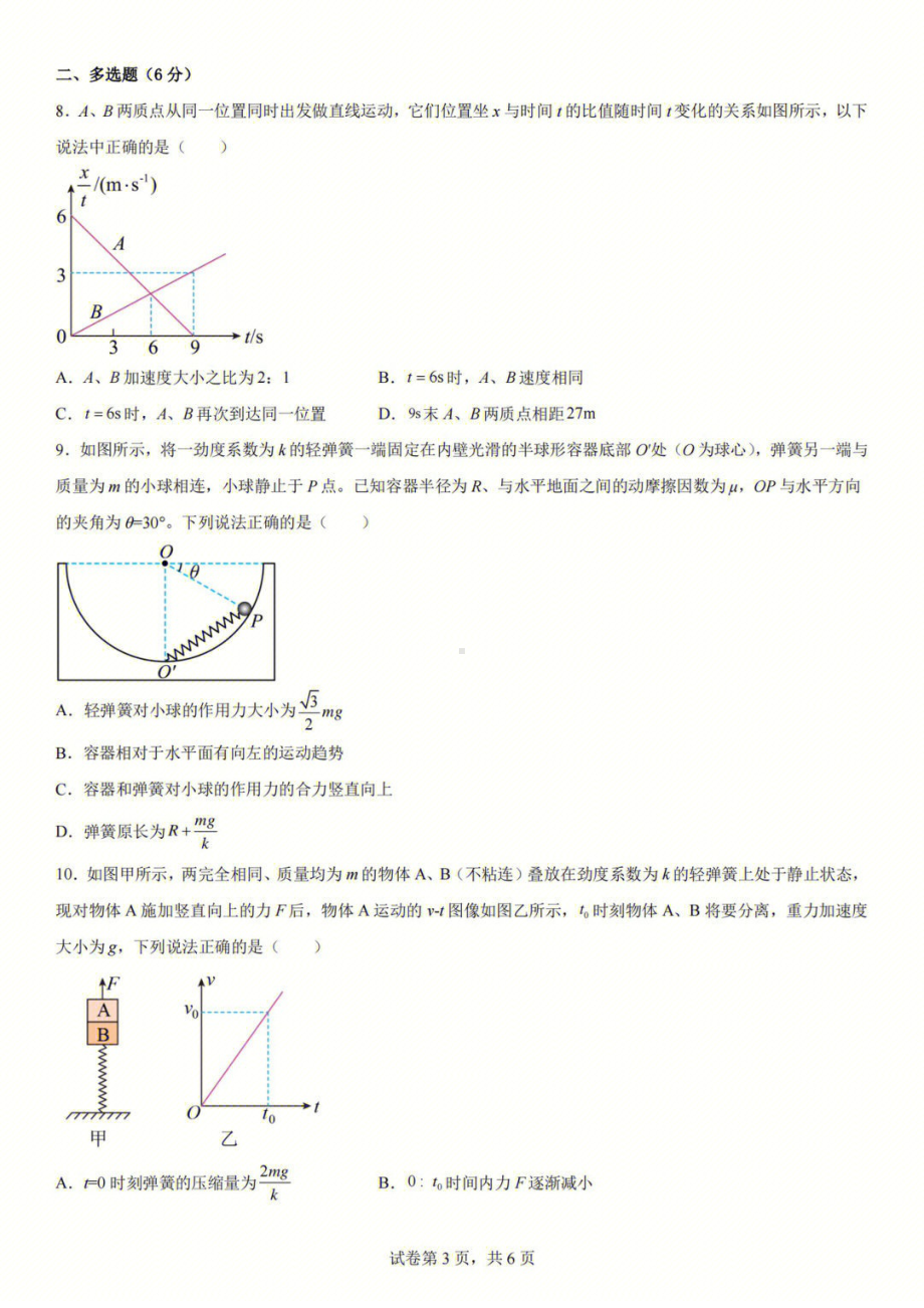 辽宁省沈阳市第五 2022-2023学年高一上学期期末考试物理试题.pdf_第3页