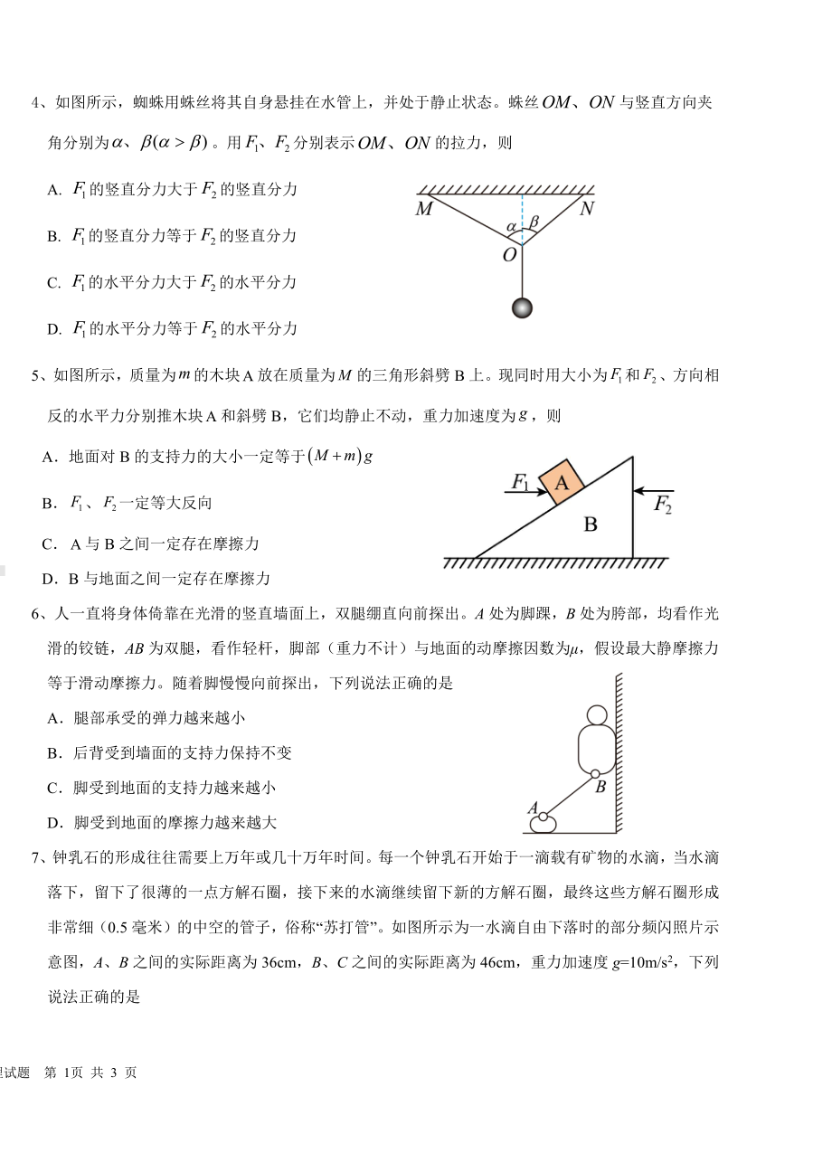 江苏省盐城 2022-2023学年高一上学期期中考试物理试卷.pdf_第2页