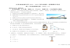 江苏省盐城 2022-2023学年高一上学期期中考试物理试卷.pdf