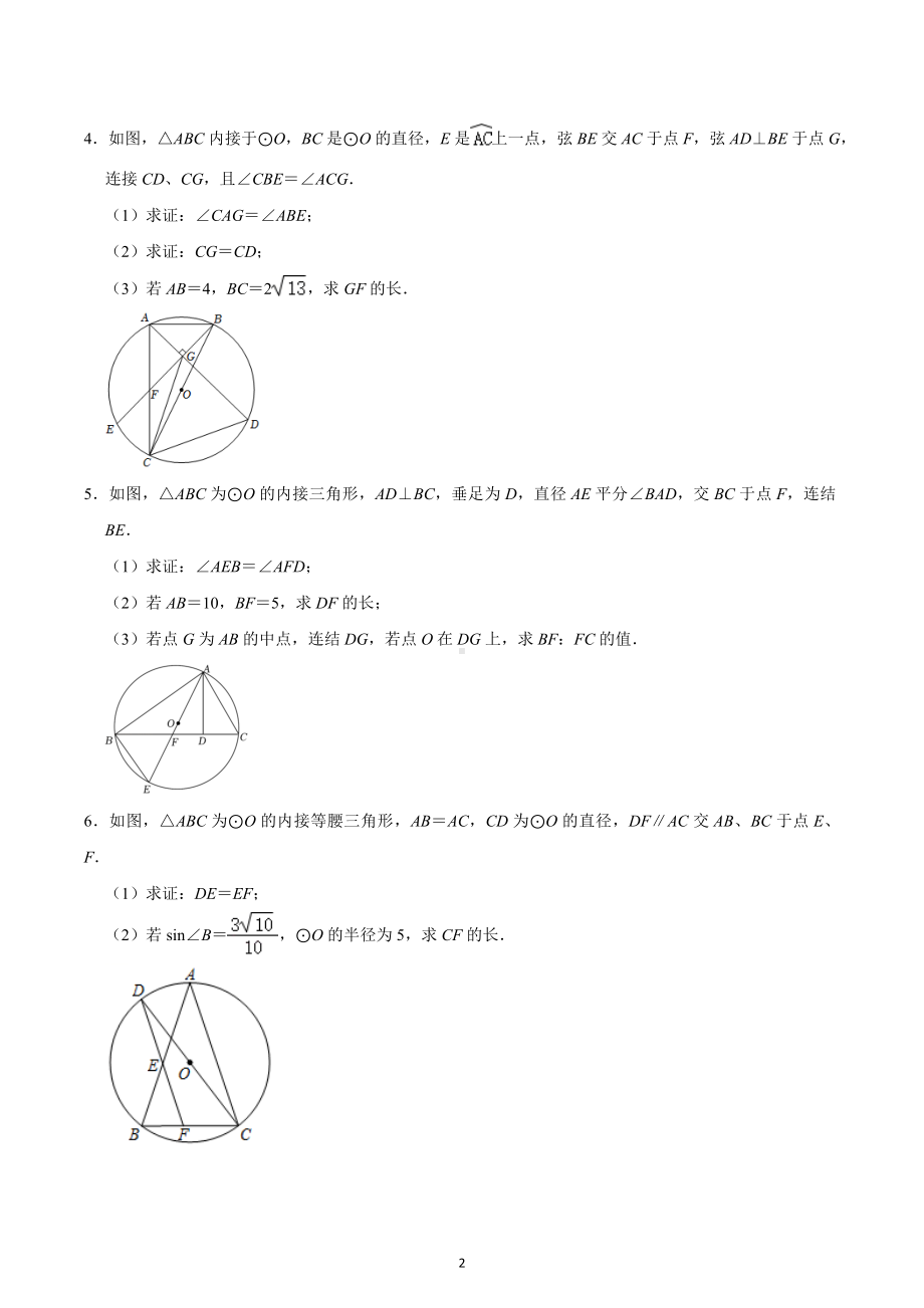 2022-2023学年人教版中考数学复习 圆综合压轴题 专题提升训练 .docx_第2页