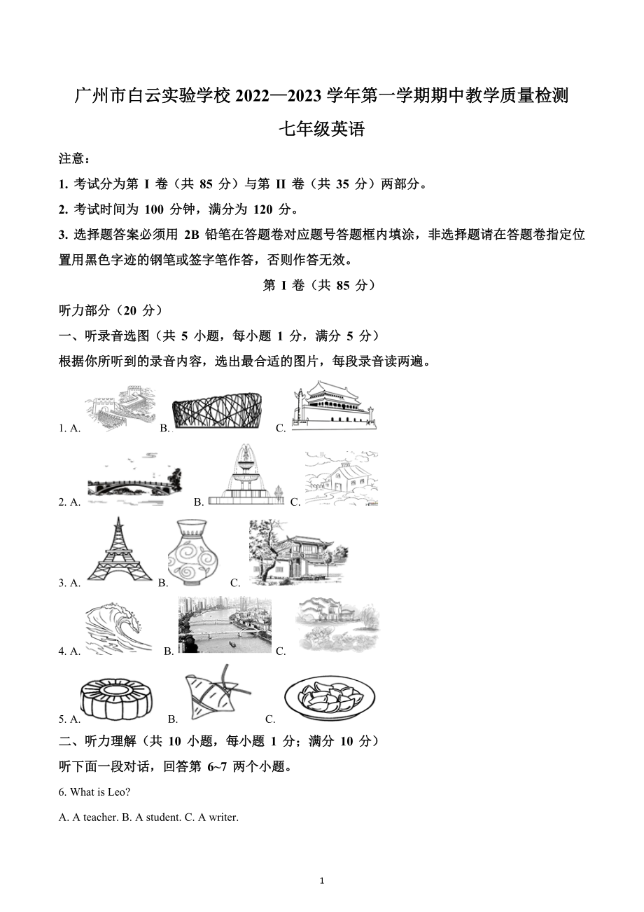 广东省广州市白云区白云实验学校2022-2023学年七年级上学期期中英语试题.docx_第1页