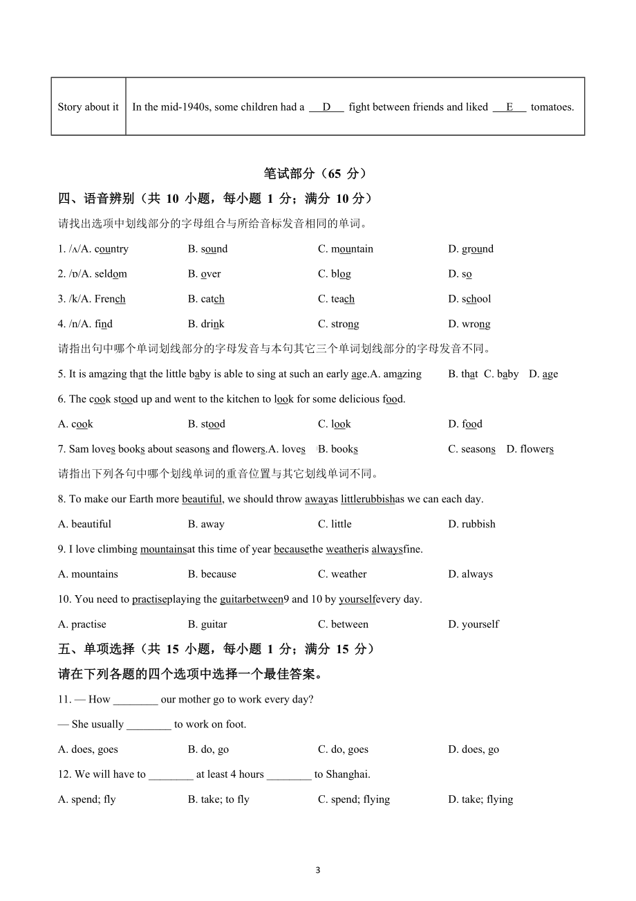 广东省广州市白云区白云实验学校2022-2023学年七年级上学期期中英语试题.docx_第3页