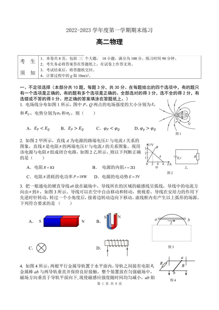 北京市海淀区教师进修学校附属实验学校2022-2023学年高二上学期期末练习物理试卷.pdf_第1页