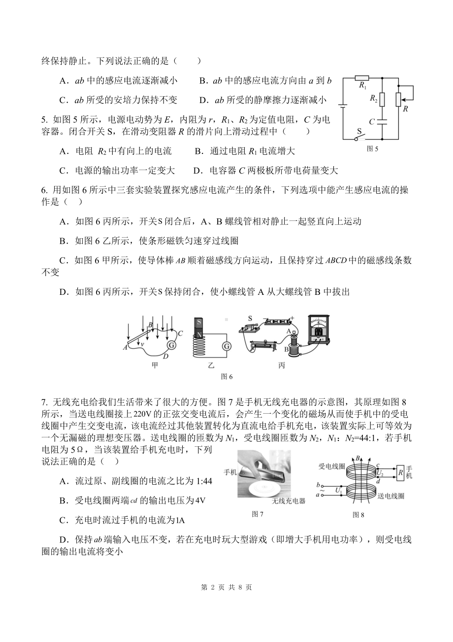 北京市海淀区教师进修学校附属实验学校2022-2023学年高二上学期期末练习物理试卷.pdf_第2页