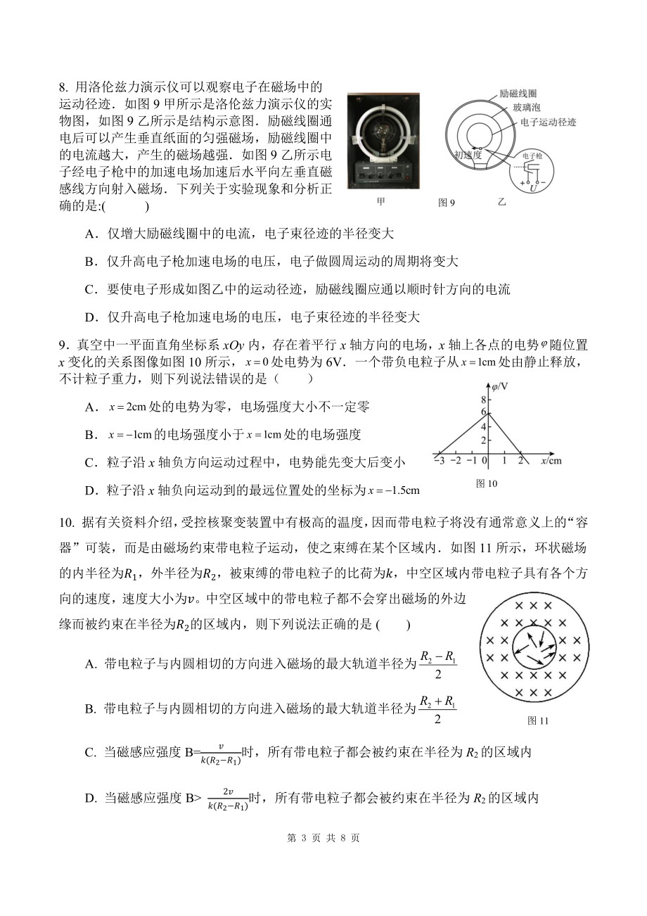 北京市海淀区教师进修学校附属实验学校2022-2023学年高二上学期期末练习物理试卷.pdf_第3页