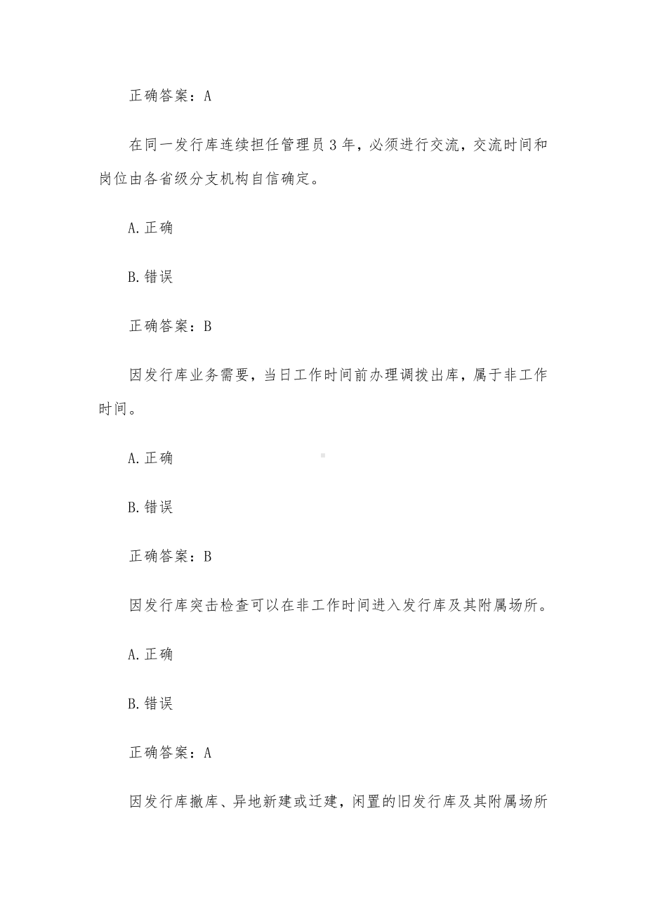 货币金银制度知识竞赛题库（试题89道含答案）.docx_第2页