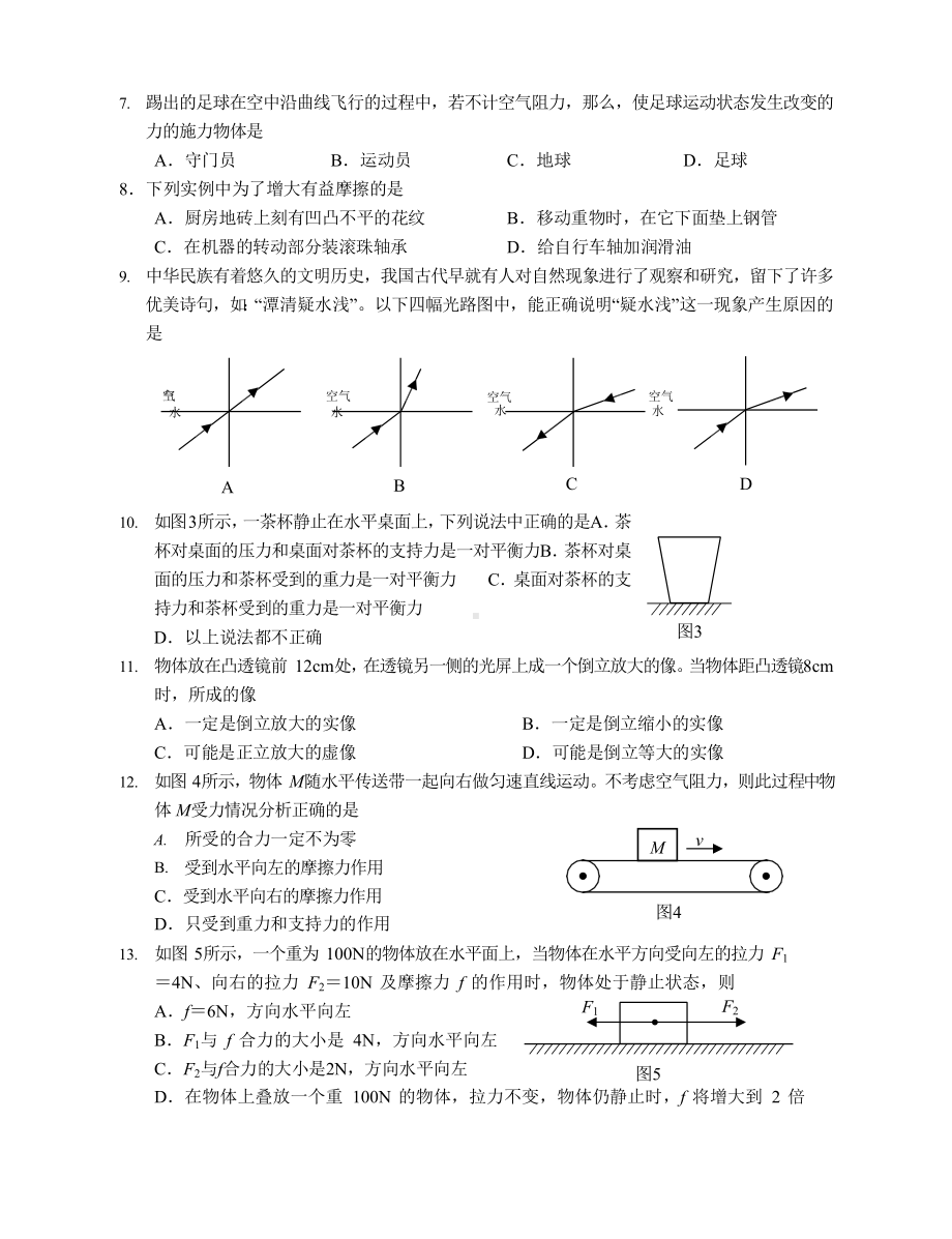 重庆西南大学附属 2022-2023学年八年级上学期期末小测试物理试卷.docx_第2页