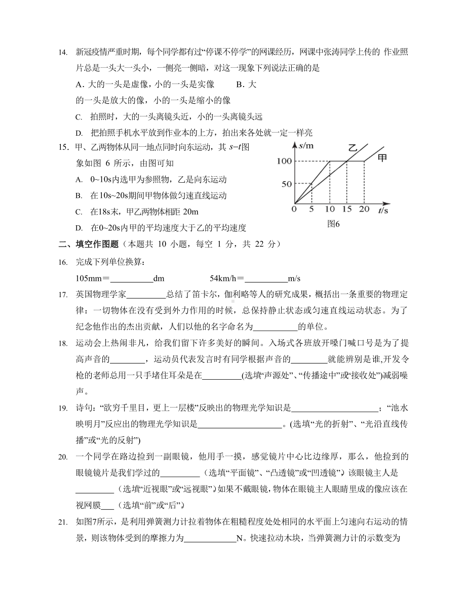 重庆西南大学附属 2022-2023学年八年级上学期期末小测试物理试卷.docx_第3页