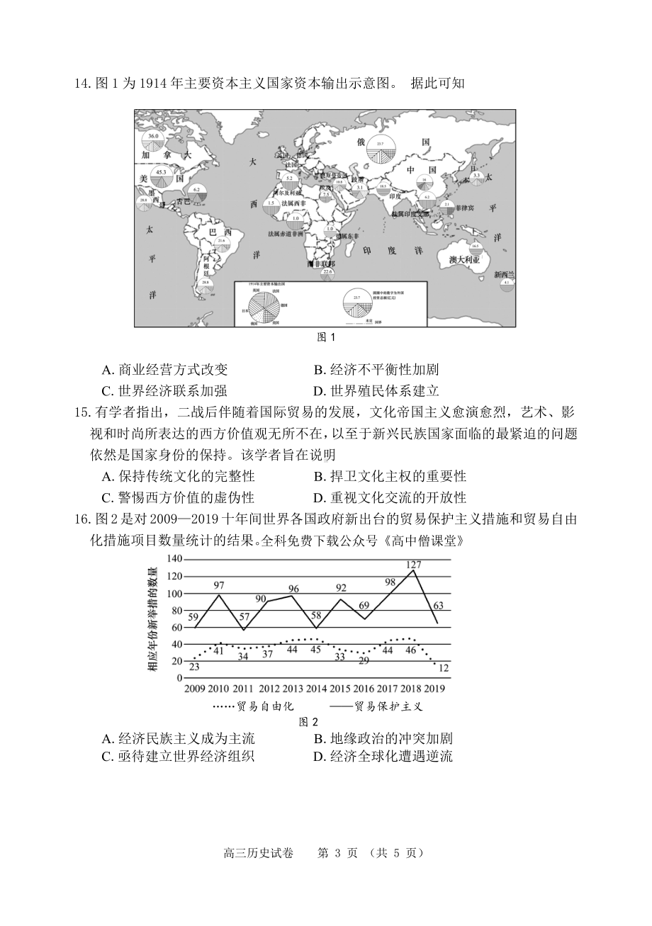 辽宁省大连市2022-2023学年高三上学期12月期末双基测试 历史.pdf_第3页