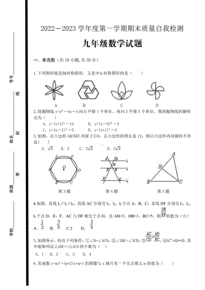 山东省济宁市兖州区东方中学2022-2023学年九年级上学期期末考试数学试题.pdf