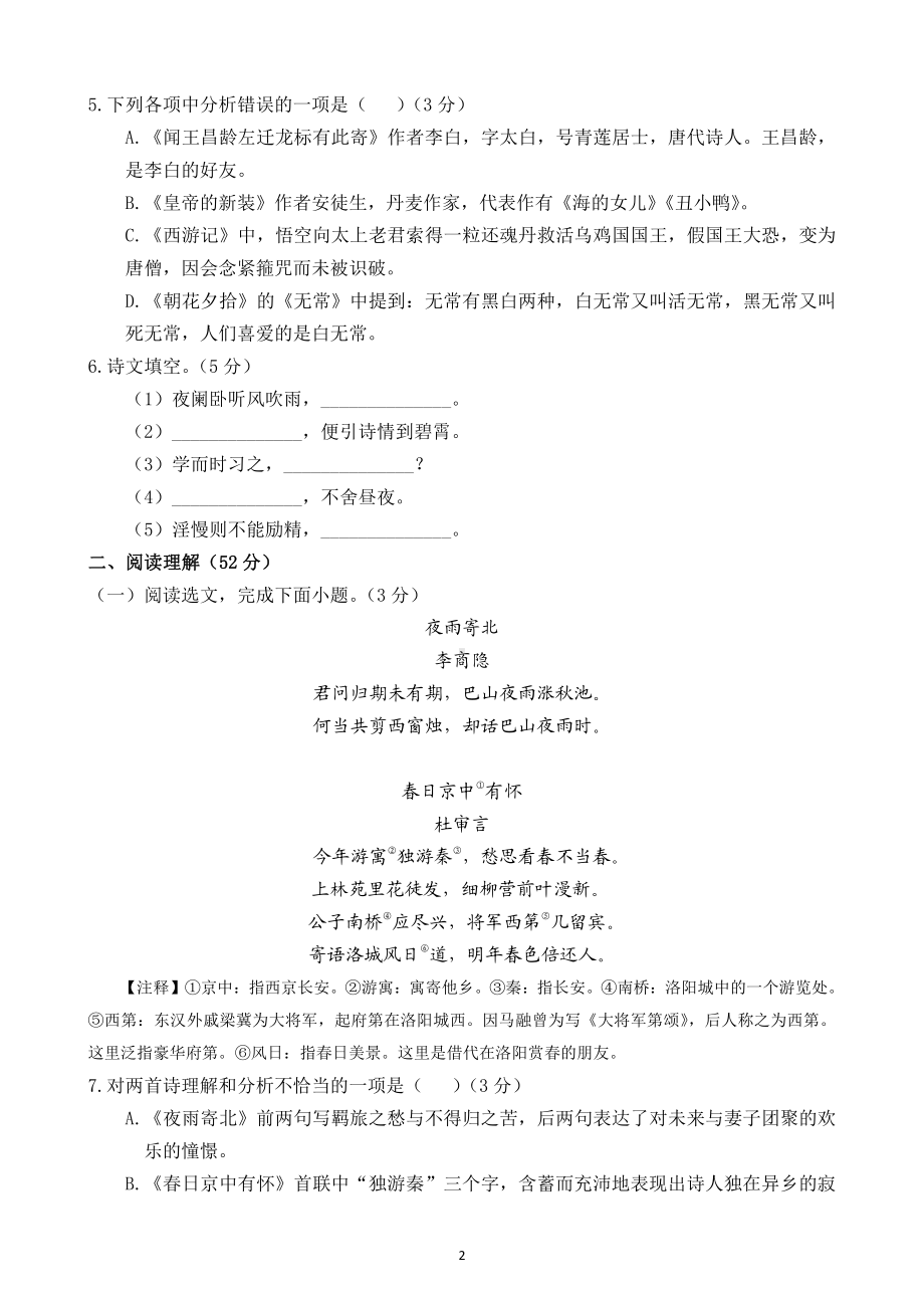 辽宁省沈阳市第一二六中学2022-2023学年七年级上学期1月期末语文试题.pdf_第2页