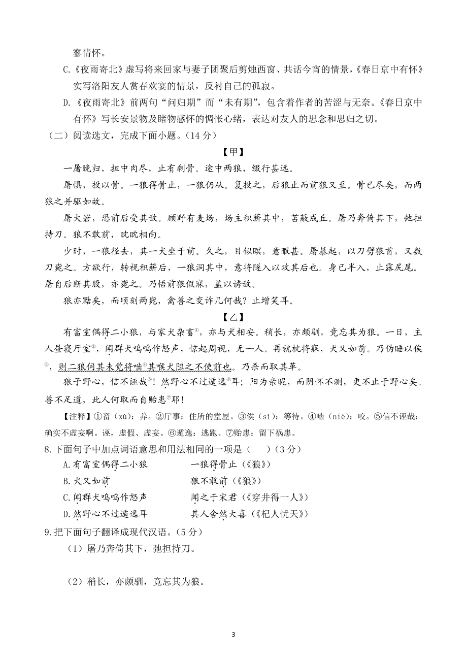 辽宁省沈阳市第一二六中学2022-2023学年七年级上学期1月期末语文试题.pdf_第3页