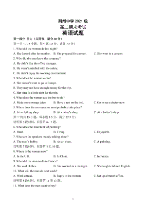 湖北省荆州 2022-2023学年高二上学期期末英语试题.docx