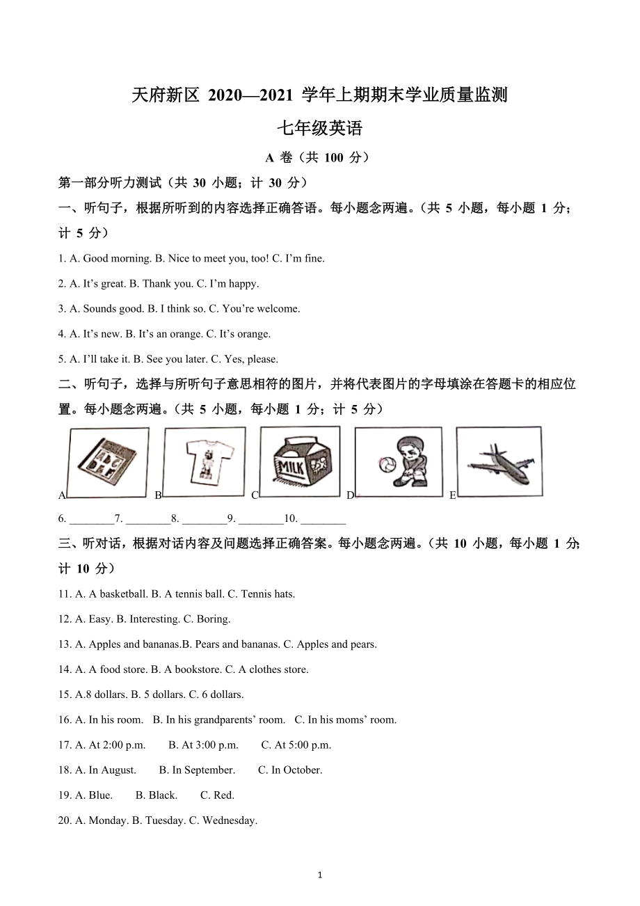 四川省成都市天府新区2020-2021学年七年级上学期期末英语试题.docx_第1页