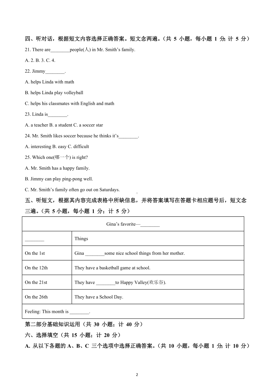 四川省成都市天府新区2020-2021学年七年级上学期期末英语试题.docx_第2页