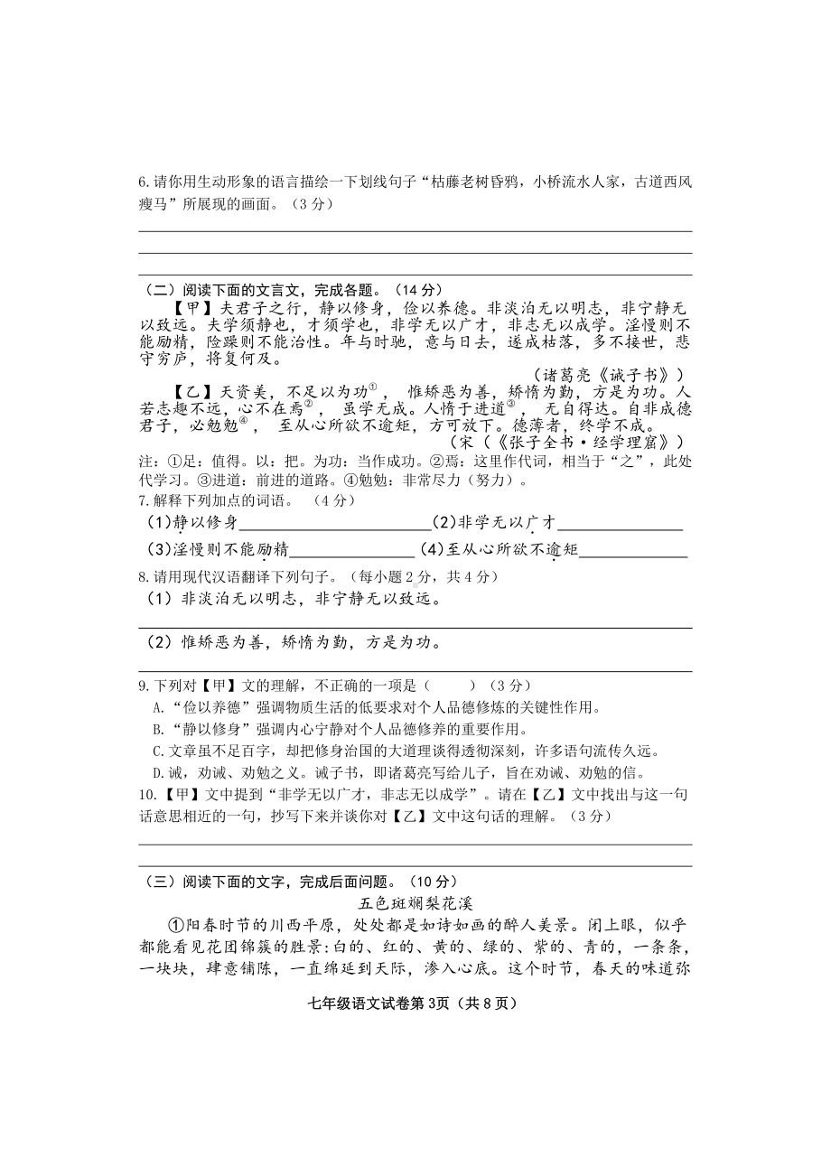 河北省邯郸市磁县2022-2023学年七年级上学期期末语文试卷.pdf_第3页