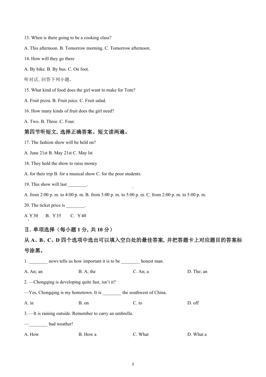 重庆市南川区2021-2022学年七年级下学期期末考试英语试题.docx_第2页