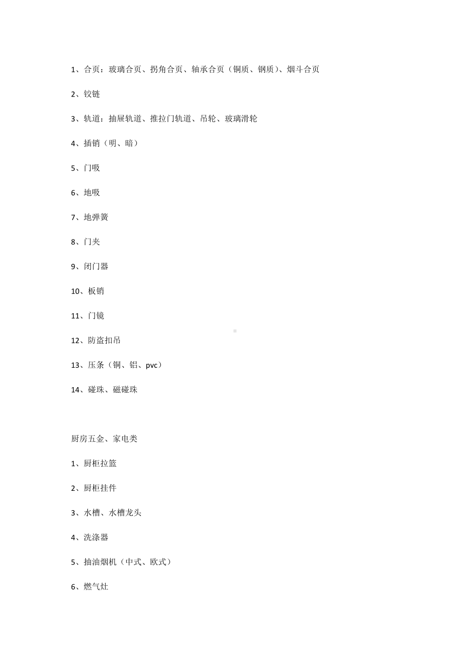 五金配件分类.docx_第2页