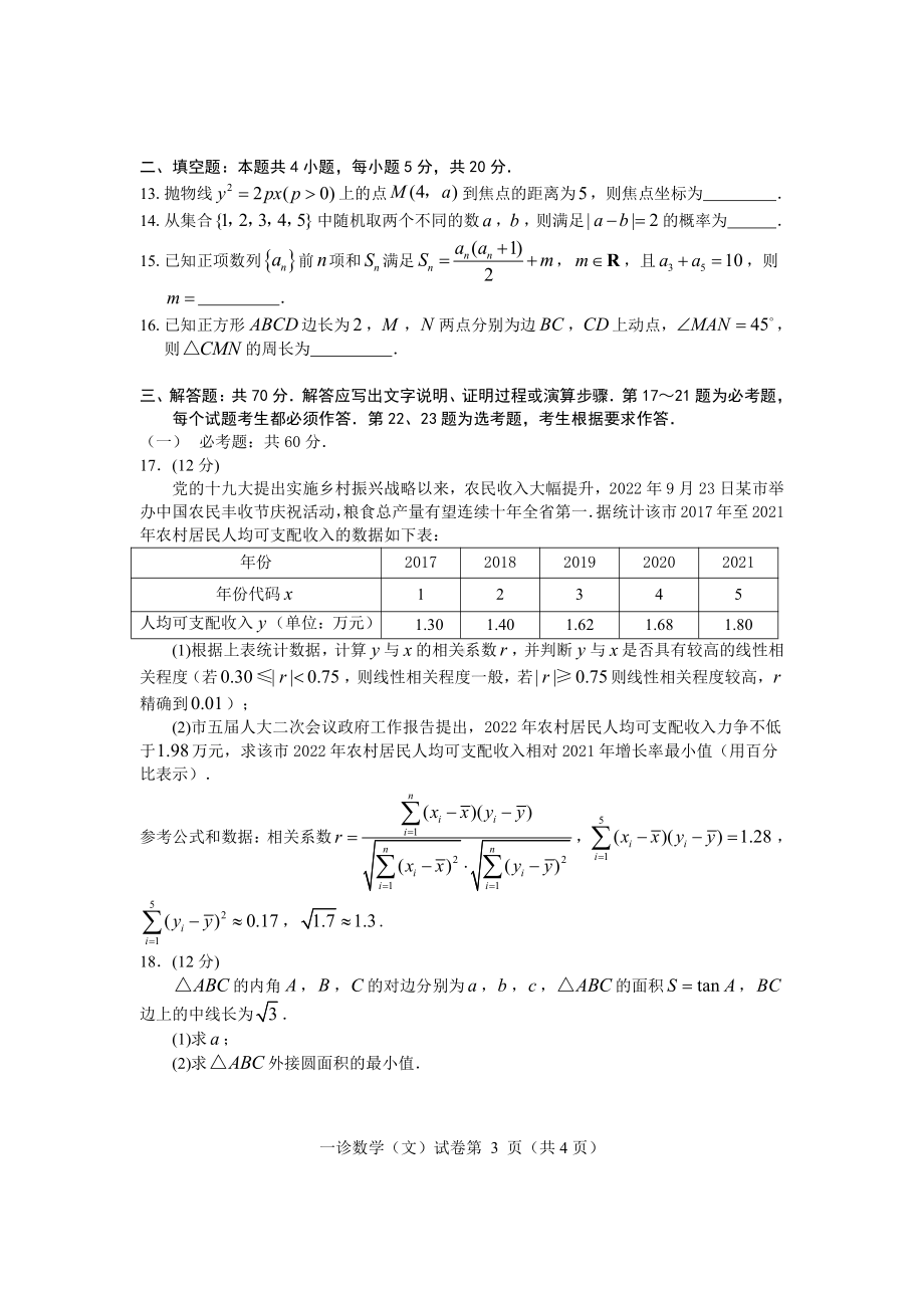 2023届达州一诊文科数学试题.pdf_第3页