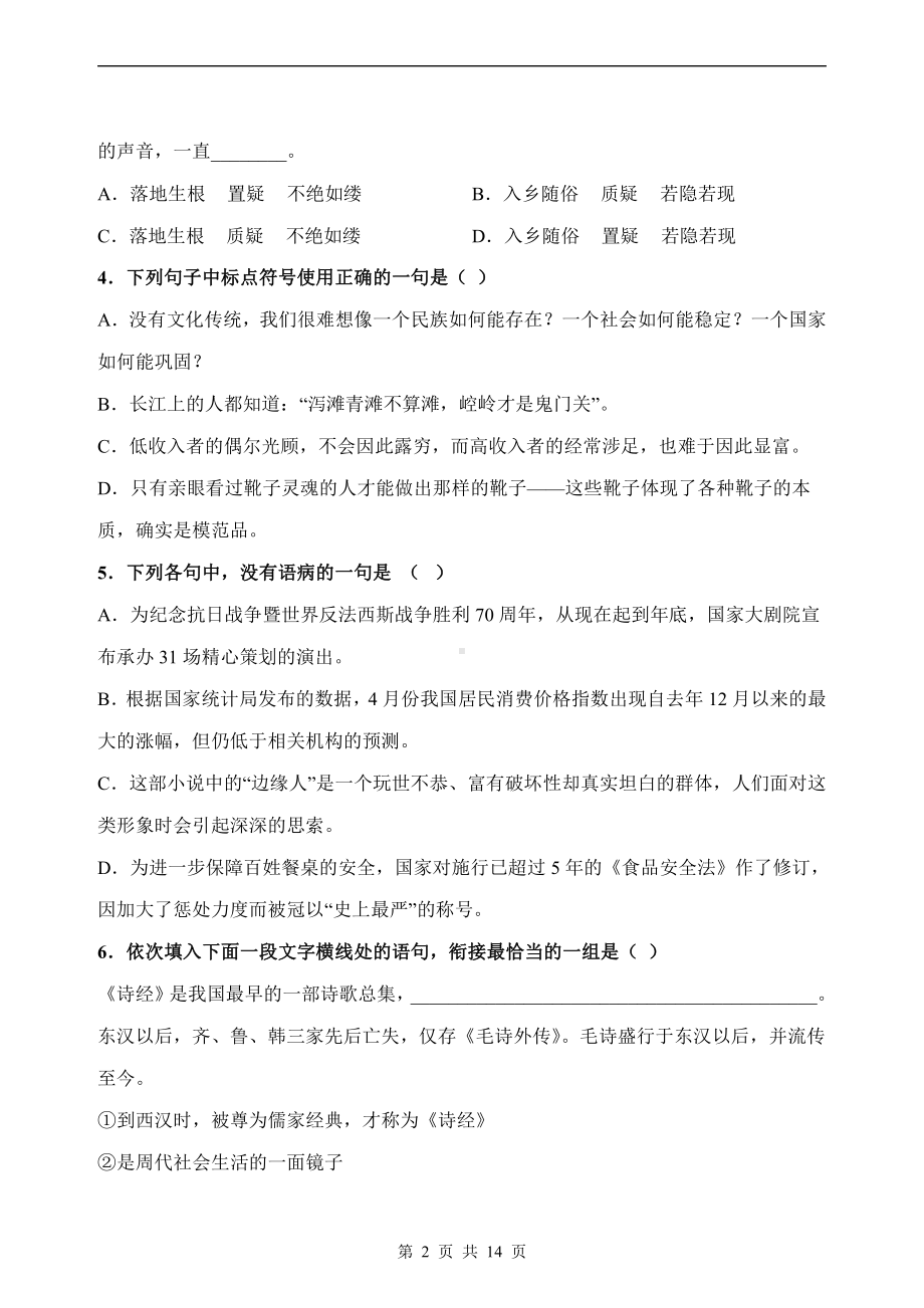 天津市外国语大学附属外国语学校2022-2023学年高二上学期期末质量监测语文试题.pdf_第2页