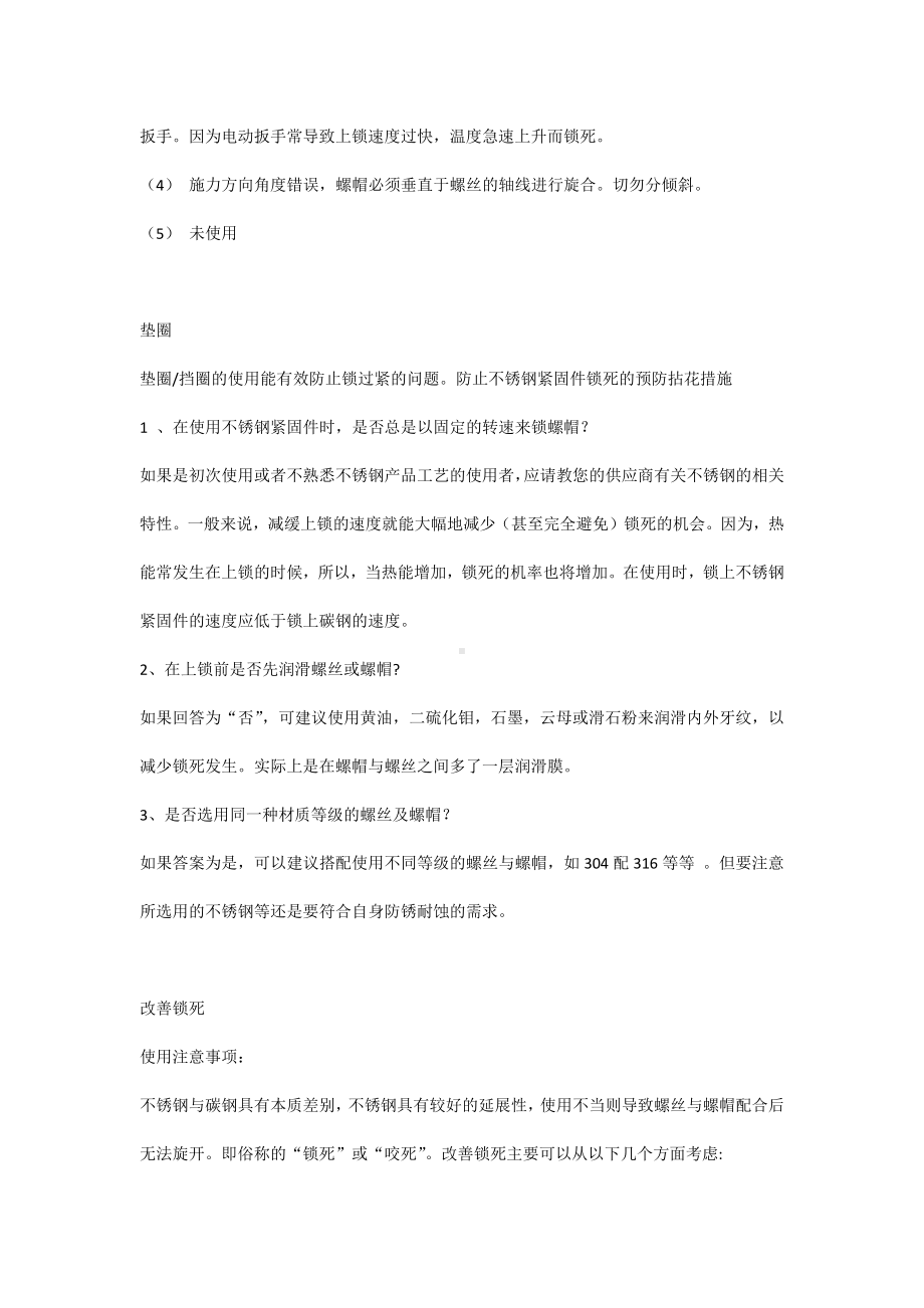 如何预防螺栓锁死问题.docx_第2页