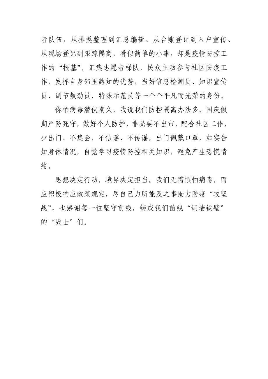 中小学疫情防控消毒消杀培训总结.docx_第2页