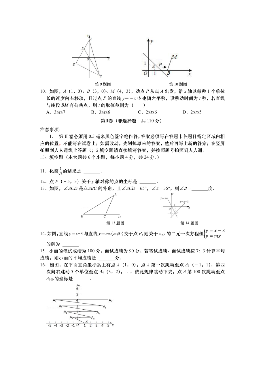 山东省济南市高新区海川中学2022-2023学年上学期八年级期末数学考试卷.pdf_第2页