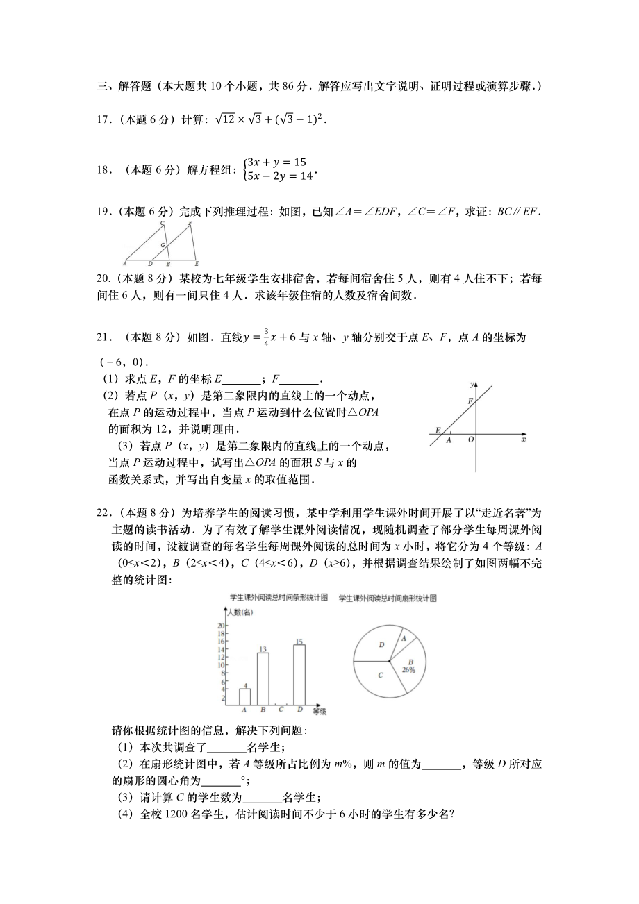 山东省济南市高新区海川中学2022-2023学年上学期八年级期末数学考试卷.pdf_第3页