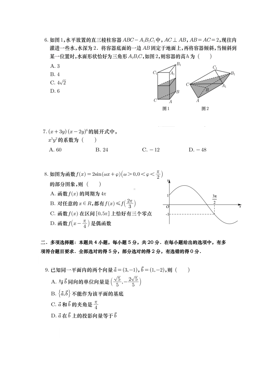 广东省汕头市2022-2023学年高三上学期教学质量监测数学试题.pdf_第2页