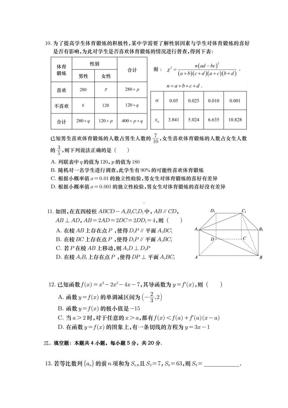 广东省汕头市2022-2023学年高三上学期教学质量监测数学试题.pdf_第3页